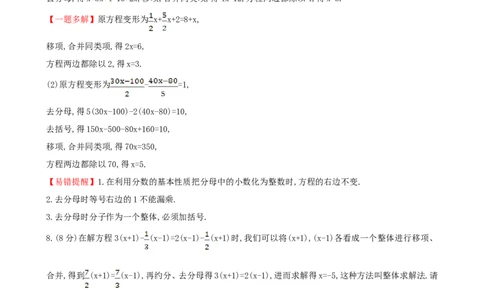 《一元一次方程的解法（2）》课时作业（含答案）_1、初中学习资料_2024秋改版_七上数学最新版课件_沪科版七上课课件_同步练习+单元测_第3章一次方程与方程组_同步练习