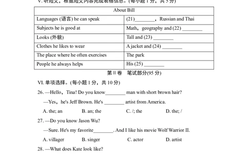 Unit9单元过关卷_1、初中学习资料_4-3、英语_4-3-2、初一英语下册_2023更新_单元测试卷_Unit9Whatdoeshelooklike？