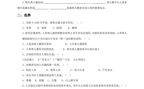 《人类的起源和发展》习题4_1、初中学习资料_4-6、生物_4-6-2、初一生物下册_同步练习（89份）_同步练习第2套（69份）_4.1人的由来_第1节人类的起源和发展