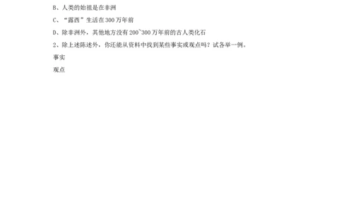 《人类的起源和发展》习题4_1、初中学习资料_4-6、生物_4-6-2、初一生物下册_同步练习（89份）_同步练习第2套（69份）_4.1人的由来_第1节人类的起源和发展