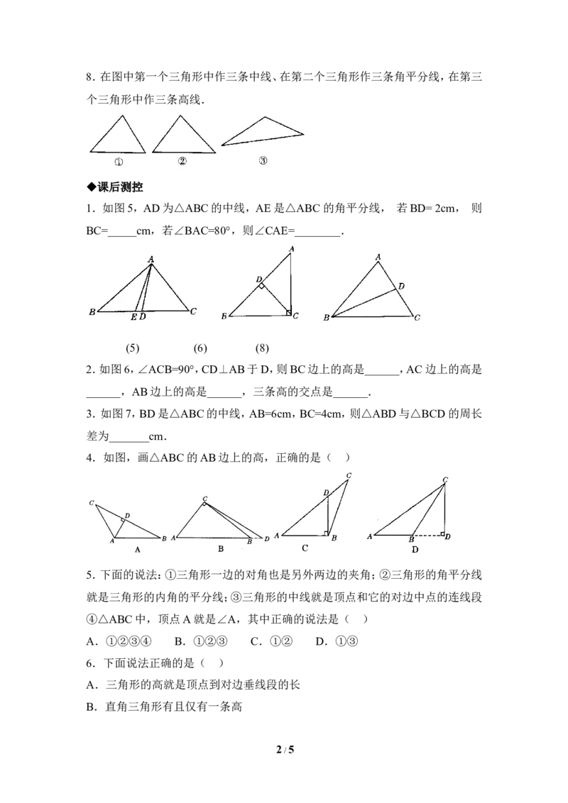 《三角形的三条重要线段》同步测试_1、初中学习资料_4-2、数学_北师大版_北师大版初中数学7下_北师大版初中数学7下_七年级下学期数学北师大单元测试_第四章三角形