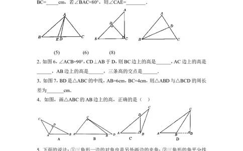 《三角形的三条重要线段》同步测试_1、初中学习资料_4-2、数学_北师大版_北师大版初中数学7下_北师大版初中数学7下_七年级下学期数学北师大单元测试_第四章三角形