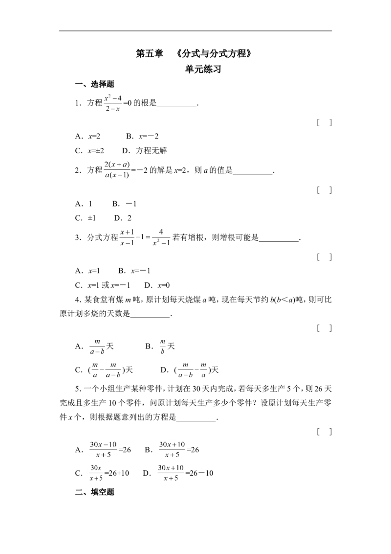 《分式与分式方程》单元练习2_1、初中学习资料_4-2、数学_北师大版_北师大版初中数学8下_八年级下学期数学北师大版历年综合试题