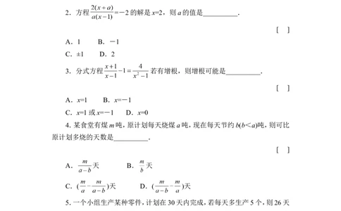 《分式与分式方程》单元练习2_1、初中学习资料_4-2、数学_北师大版_北师大版初中数学8下_八年级下学期数学北师大版历年综合试题