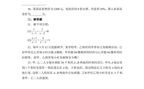 《分式与分式方程》单元练习2_1、初中学习资料_4-2、数学_北师大版_北师大版初中数学8下_八年级下学期数学北师大版历年综合试题