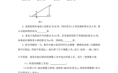 《利用相似三角形测高》同步练习1_1、初中学习资料_4-2、数学_北师大版_北师大版初中数学9上_9年级上学期数学北师大单元习题_第四章图形的相似