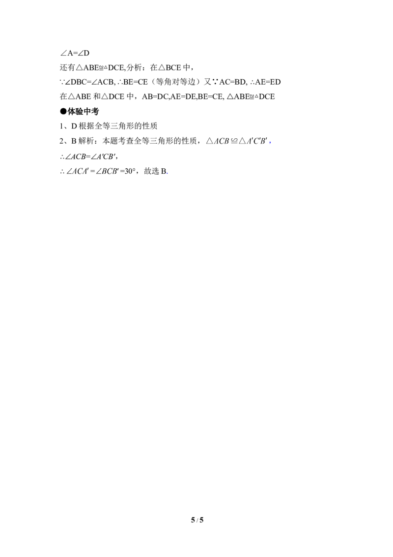 《图形的全等》综合练习1_1、初中学习资料_4-2、数学_北师大版_北师大版初中数学7下_北师大版初中数学7下_七年级下学期数学北师大单元测试_第四章三角形