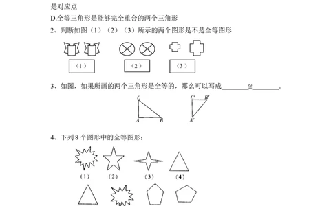 《图形的全等》综合练习1_1、初中学习资料_4-2、数学_北师大版_北师大版初中数学7下_北师大版初中数学7下_七年级下学期数学北师大单元测试_第四章三角形