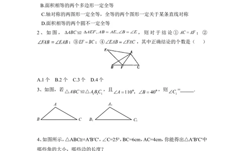 《图形的全等》综合练习1_1、初中学习资料_4-2、数学_北师大版_北师大版初中数学7下_北师大版初中数学7下_七年级下学期数学北师大单元测试_第四章三角形
