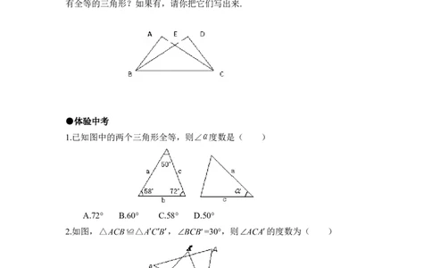 《图形的全等》综合练习1_1、初中学习资料_4-2、数学_北师大版_北师大版初中数学7下_北师大版初中数学7下_七年级下学期数学北师大单元测试_第四章三角形