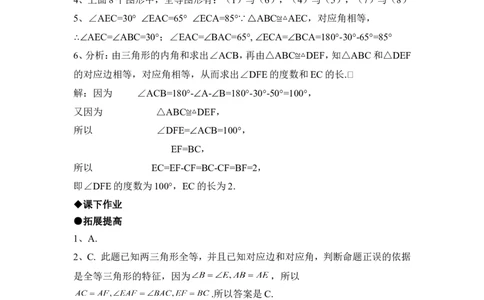 《图形的全等》综合练习1_1、初中学习资料_4-2、数学_北师大版_北师大版初中数学7下_北师大版初中数学7下_七年级下学期数学北师大单元测试_第四章三角形