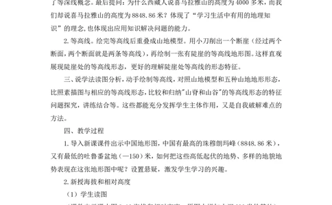 《地形图的判读》说课稿_1、初中学习资料_2024秋改版_七上地理最新版课件_说课稿