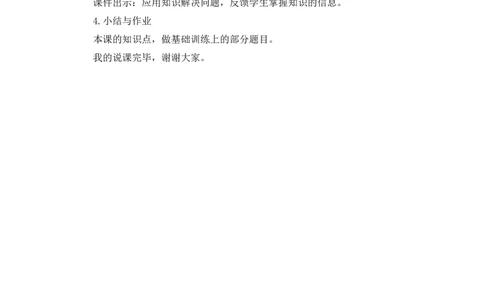 《地形图的判读》说课稿_1、初中学习资料_2024秋改版_七上地理最新版课件_说课稿