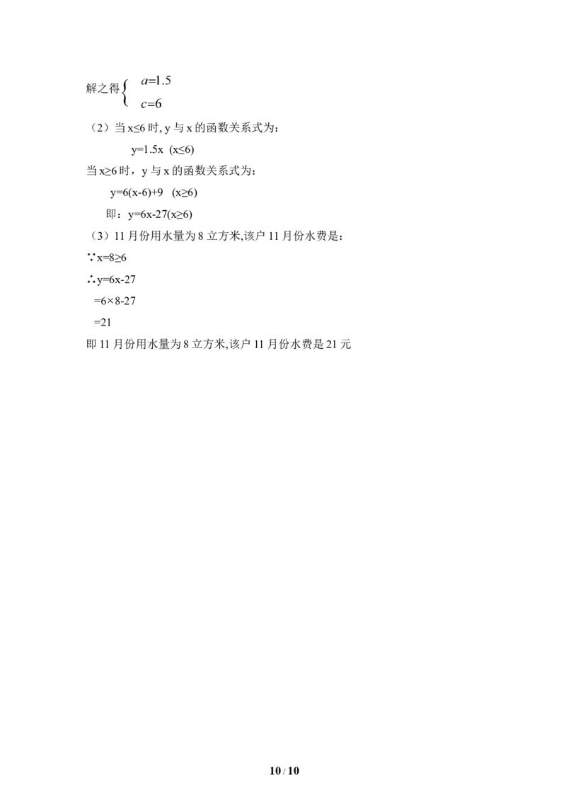 《一次函数》单元测试4_1、初中学习资料_4-2、数学_北师大版_北师大版初中数学8上_八年级上学期数学北师大版单元测试题_第四章一次函数