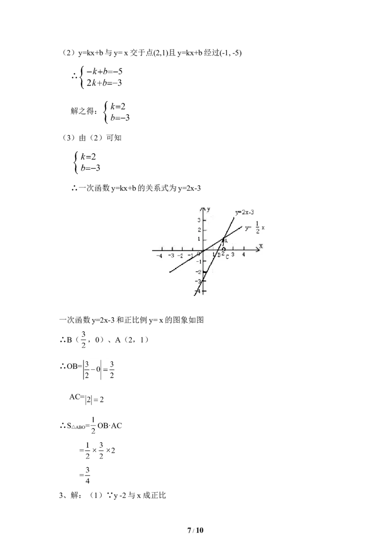 《一次函数》单元测试4_1、初中学习资料_4-2、数学_北师大版_北师大版初中数学8上_八年级上学期数学北师大版单元测试题_第四章一次函数
