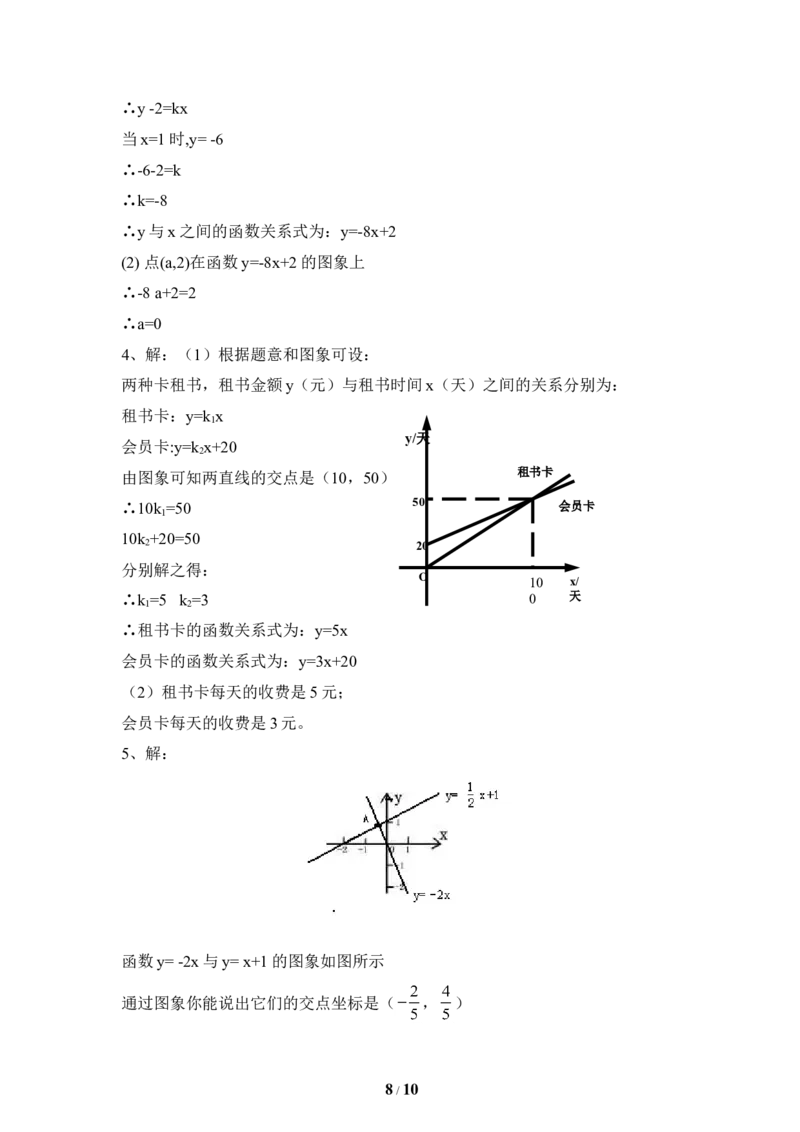 《一次函数》单元测试4_1、初中学习资料_4-2、数学_北师大版_北师大版初中数学8上_八年级上学期数学北师大版单元测试题_第四章一次函数