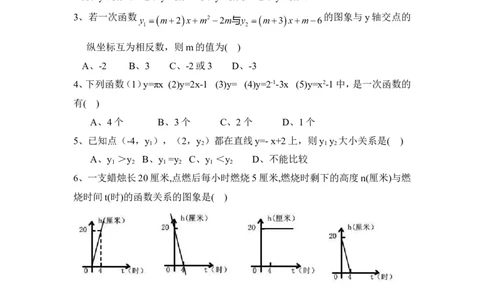 《一次函数》单元测试4_1、初中学习资料_4-2、数学_北师大版_北师大版初中数学8上_八年级上学期数学北师大版单元测试题_第四章一次函数