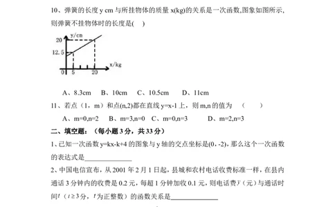 《一次函数》单元测试4_1、初中学习资料_4-2、数学_北师大版_北师大版初中数学8上_八年级上学期数学北师大版单元测试题_第四章一次函数