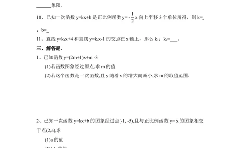 《一次函数》单元测试4_1、初中学习资料_4-2、数学_北师大版_北师大版初中数学8上_八年级上学期数学北师大版单元测试题_第四章一次函数