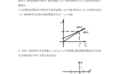 《一次函数》单元测试4_1、初中学习资料_4-2、数学_北师大版_北师大版初中数学8上_八年级上学期数学北师大版单元测试题_第四章一次函数