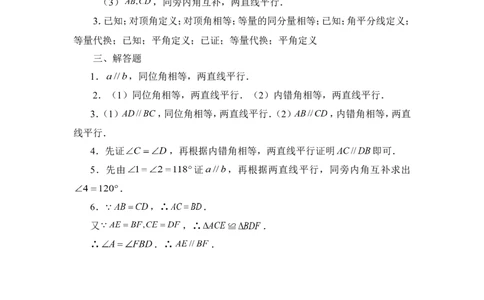 《平行线的判定》同步练习1_1、初中学习资料_4-2、数学_北师大版_北师大版初中数学8上_八年级上学期数学北师大版单元测试题_第七章平行线的证明