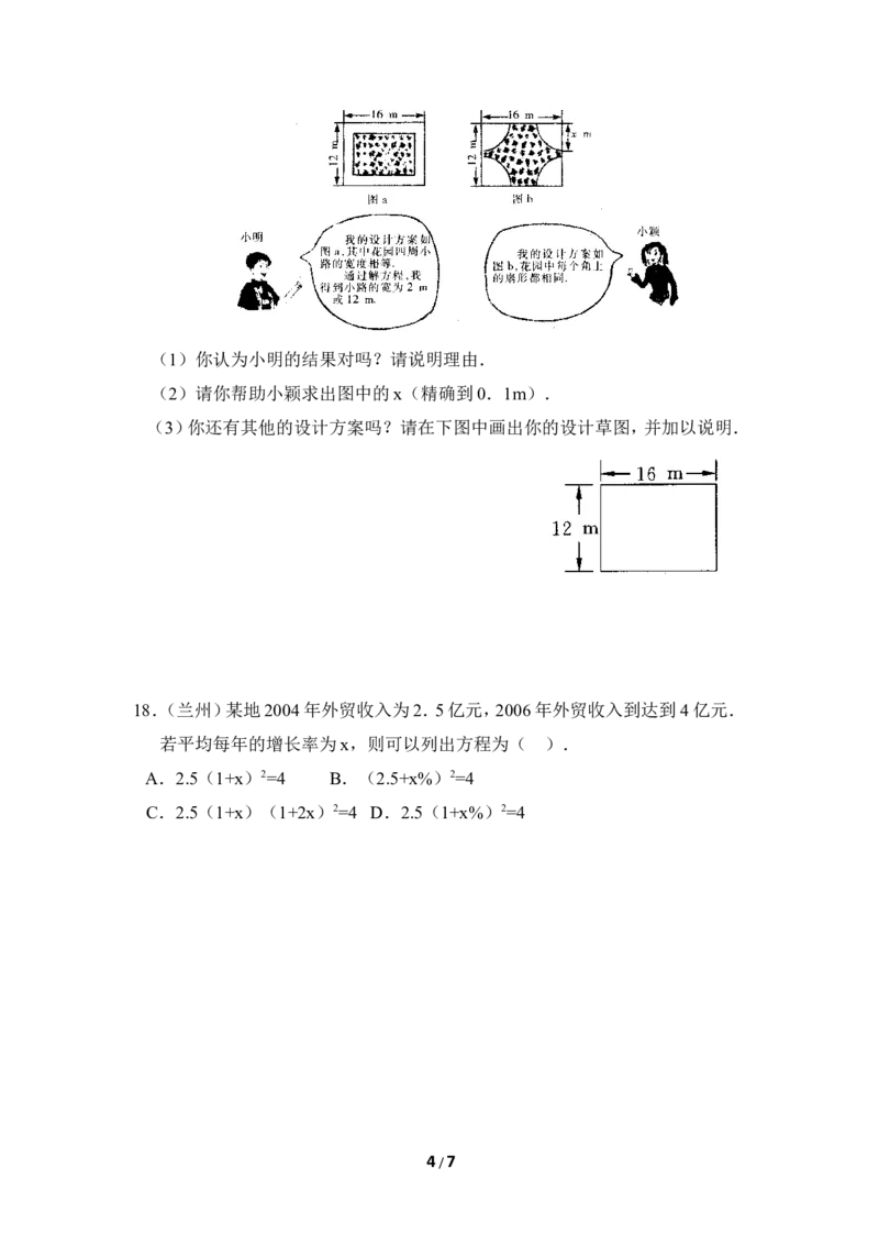 《应用一元二次方程》综合练习2_1、初中学习资料_4-2、数学_北师大版_北师大版初中数学9上_9年级上学期数学北师大单元习题_第二章一元二次方程