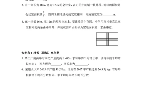 《应用一元二次方程》综合练习2_1、初中学习资料_4-2、数学_北师大版_北师大版初中数学9上_9年级上学期数学北师大单元习题_第二章一元二次方程