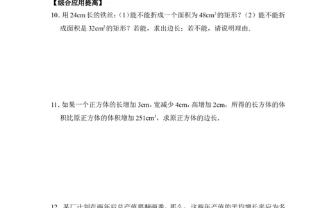 《应用一元二次方程》综合练习2_1、初中学习资料_4-2、数学_北师大版_北师大版初中数学9上_9年级上学期数学北师大单元习题_第二章一元二次方程