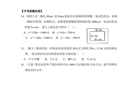 《应用一元二次方程》综合练习2_1、初中学习资料_4-2、数学_北师大版_北师大版初中数学9上_9年级上学期数学北师大单元习题_第二章一元二次方程