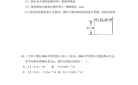 《应用一元二次方程》综合练习2_1、初中学习资料_4-2、数学_北师大版_北师大版初中数学9上_9年级上学期数学北师大单元习题_第二章一元二次方程