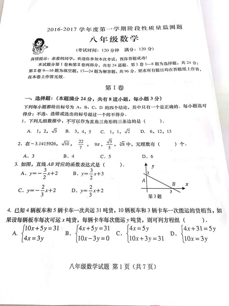 [首发]山东省青岛市黄岛区2016-2017学年八年级上学期期末考试数学试题（PDF版）_1、初中学习资料_4-2、数学_北师大版_北师大版初中数学8上_八年级上学期数学北师大版历年期中期末