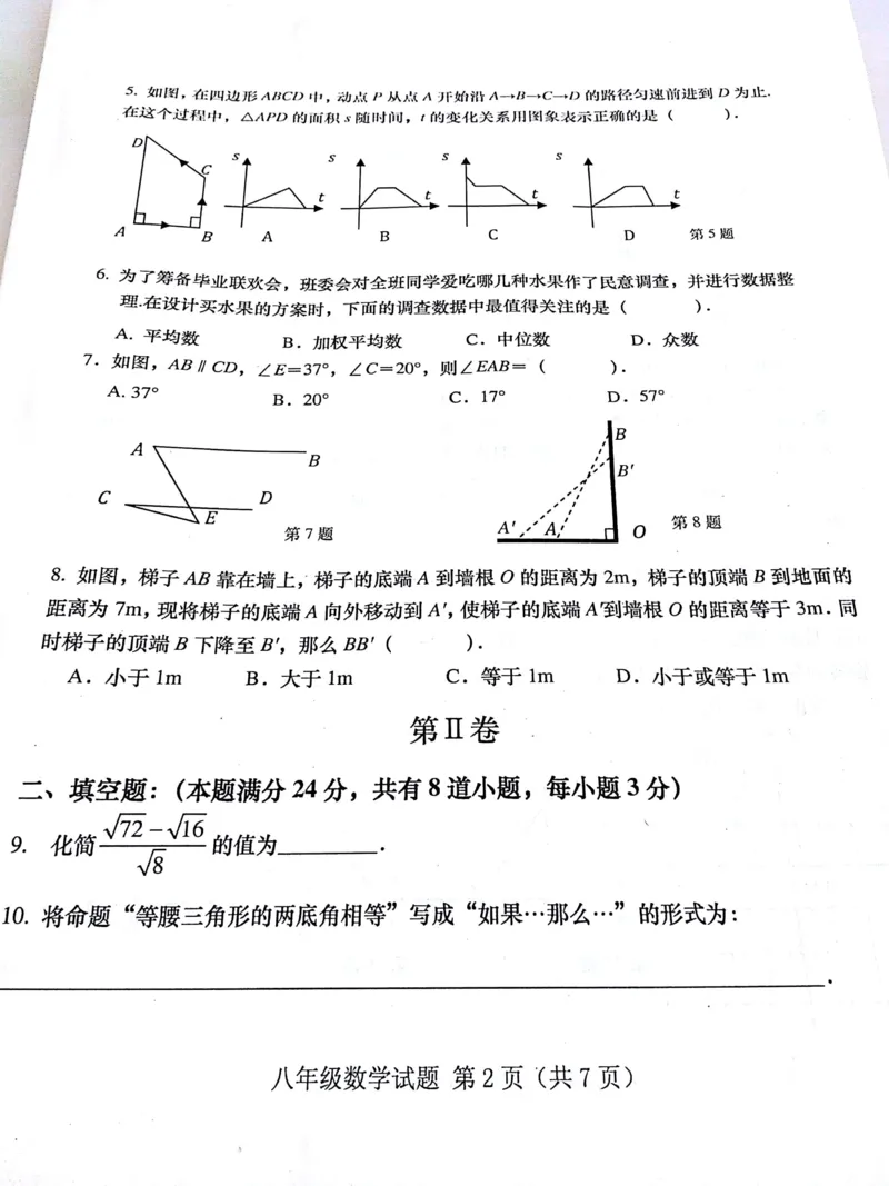 [首发]山东省青岛市黄岛区2016-2017学年八年级上学期期末考试数学试题（PDF版）_1、初中学习资料_4-2、数学_北师大版_北师大版初中数学8上_八年级上学期数学北师大版历年期中期末
