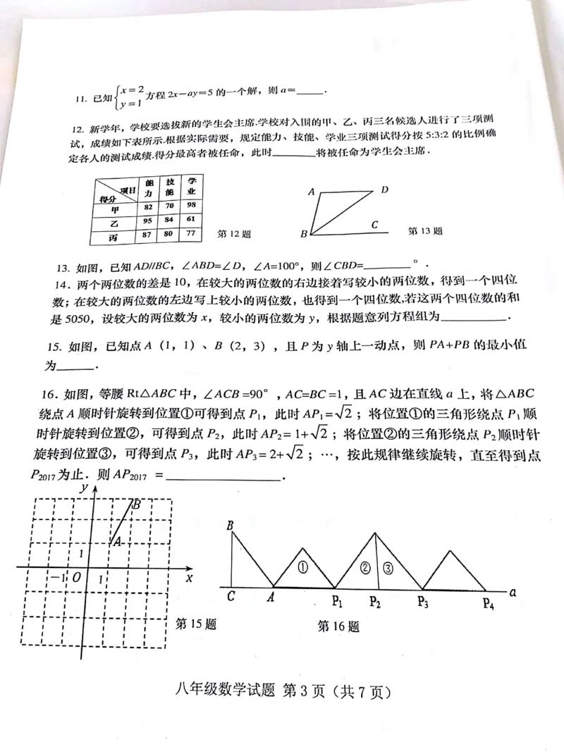 [首发]山东省青岛市黄岛区2016-2017学年八年级上学期期末考试数学试题（PDF版）_1、初中学习资料_4-2、数学_北师大版_北师大版初中数学8上_八年级上学期数学北师大版历年期中期末