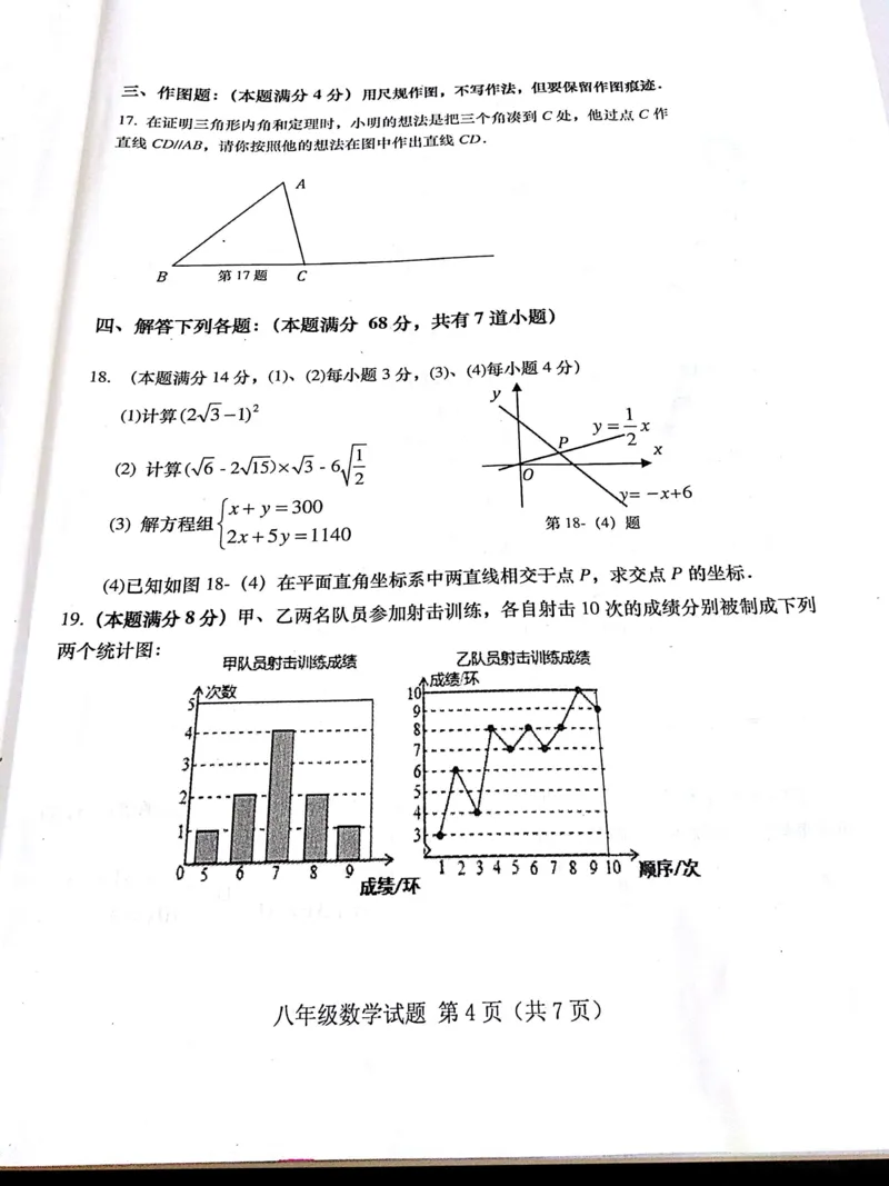 [首发]山东省青岛市黄岛区2016-2017学年八年级上学期期末考试数学试题（PDF版）_1、初中学习资料_4-2、数学_北师大版_北师大版初中数学8上_八年级上学期数学北师大版历年期中期末