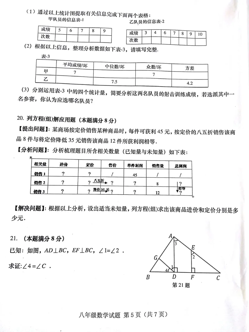 [首发]山东省青岛市黄岛区2016-2017学年八年级上学期期末考试数学试题（PDF版）_1、初中学习资料_4-2、数学_北师大版_北师大版初中数学8上_八年级上学期数学北师大版历年期中期末