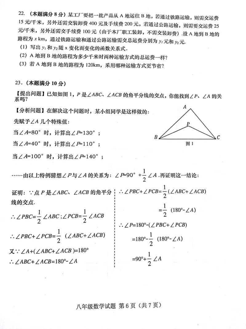 [首发]山东省青岛市黄岛区2016-2017学年八年级上学期期末考试数学试题（PDF版）_1、初中学习资料_4-2、数学_北师大版_北师大版初中数学8上_八年级上学期数学北师大版历年期中期末