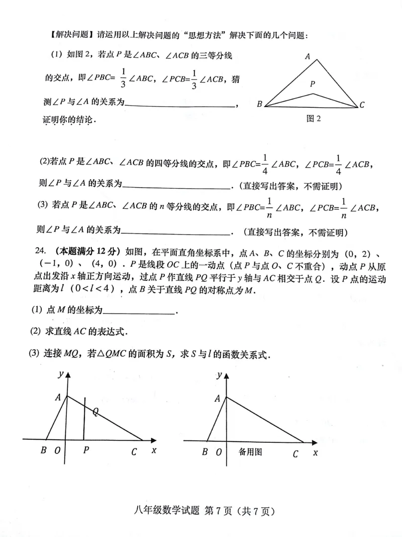 [首发]山东省青岛市黄岛区2016-2017学年八年级上学期期末考试数学试题（PDF版）_1、初中学习资料_4-2、数学_北师大版_北师大版初中数学8上_八年级上学期数学北师大版历年期中期末