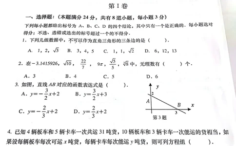 [首发]山东省青岛市黄岛区2016-2017学年八年级上学期期末考试数学试题（PDF版）_1、初中学习资料_4-2、数学_北师大版_北师大版初中数学8上_八年级上学期数学北师大版历年期中期末
