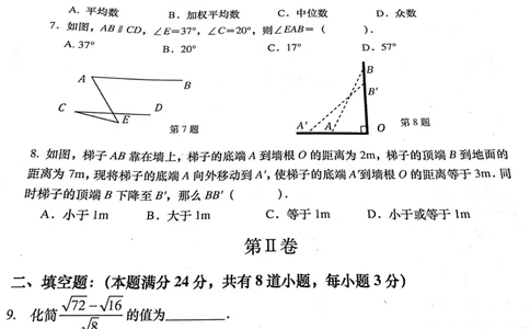 [首发]山东省青岛市黄岛区2016-2017学年八年级上学期期末考试数学试题（PDF版）_1、初中学习资料_4-2、数学_北师大版_北师大版初中数学8上_八年级上学期数学北师大版历年期中期末
