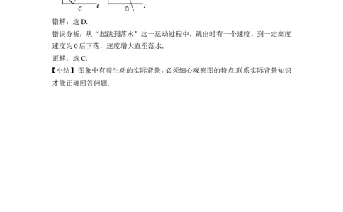 《变量之间的关系》错例剖析_1、初中学习资料_4-2、数学_北师大版_北师大版初中数学7下_北师大版初中数学7下_七年级下学期数学北师大单元测试_第三章变量之间的关系