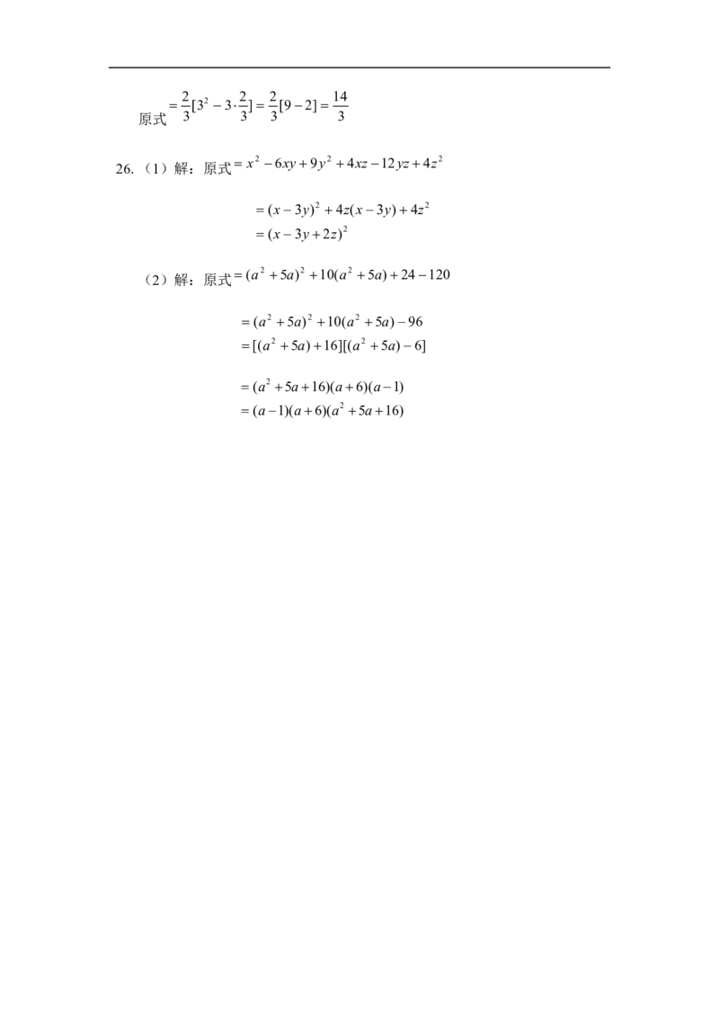 《因式分解》单元测试2_1、初中学习资料_4-2、数学_北师大版_北师大版初中数学8下_八年级下学期数学北师大版历年综合试题