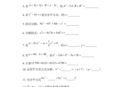 《因式分解》单元测试2_1、初中学习资料_4-2、数学_北师大版_北师大版初中数学8下_八年级下学期数学北师大版历年综合试题