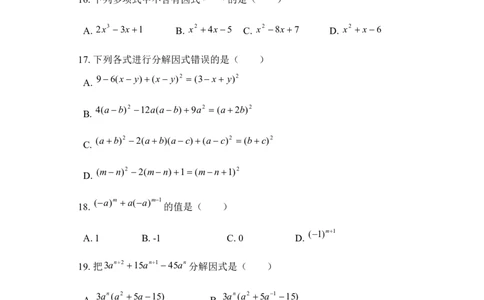 《因式分解》单元测试2_1、初中学习资料_4-2、数学_北师大版_北师大版初中数学8下_八年级下学期数学北师大版历年综合试题