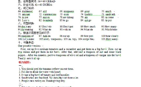 Unit8答案及听力资料_1、初中学习资料_4-3、英语_4-3-3、初二英语上册_人教英语八年级上单元试卷（120份）_单元测试卷版式1（有听力）
