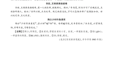 《世说新语》二则类文阅读_1、初中学习资料_2024秋改版_人教七上语文新版课件_3.课件PPT04套_2.第二单元_8《世说新语》二则考点精讲版