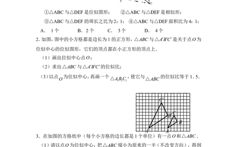 《图形的位似》同步练习2_1、初中学习资料_4-2、数学_北师大版_北师大版初中数学9上_9年级上学期数学北师大单元习题_第四章图形的相似
