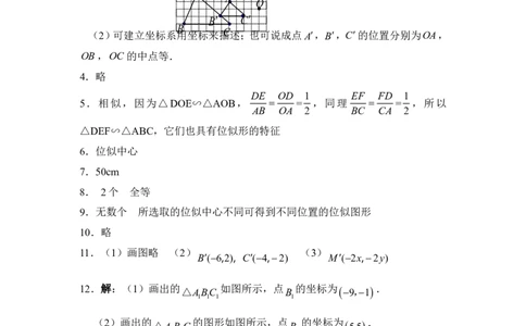 《图形的位似》同步练习2_1、初中学习资料_4-2、数学_北师大版_北师大版初中数学9上_9年级上学期数学北师大单元习题_第四章图形的相似
