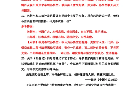 《小圣施威降大圣》课后习题参考答案_1、初中学习资料_2024秋改版_人教七上语文新版课件_3.课件PPT04套_6.第六单元_21小圣施威降大圣考点精讲版