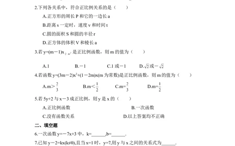 《一次函数与正比例函数》同步练习2_1、初中学习资料_4-2、数学_北师大版_北师大版初中数学8上_八年级上学期数学北师大版单元测试题_第四章一次函数