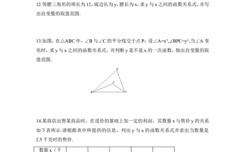 《一次函数与正比例函数》同步练习2_1、初中学习资料_4-2、数学_北师大版_北师大版初中数学8上_八年级上学期数学北师大版单元测试题_第四章一次函数